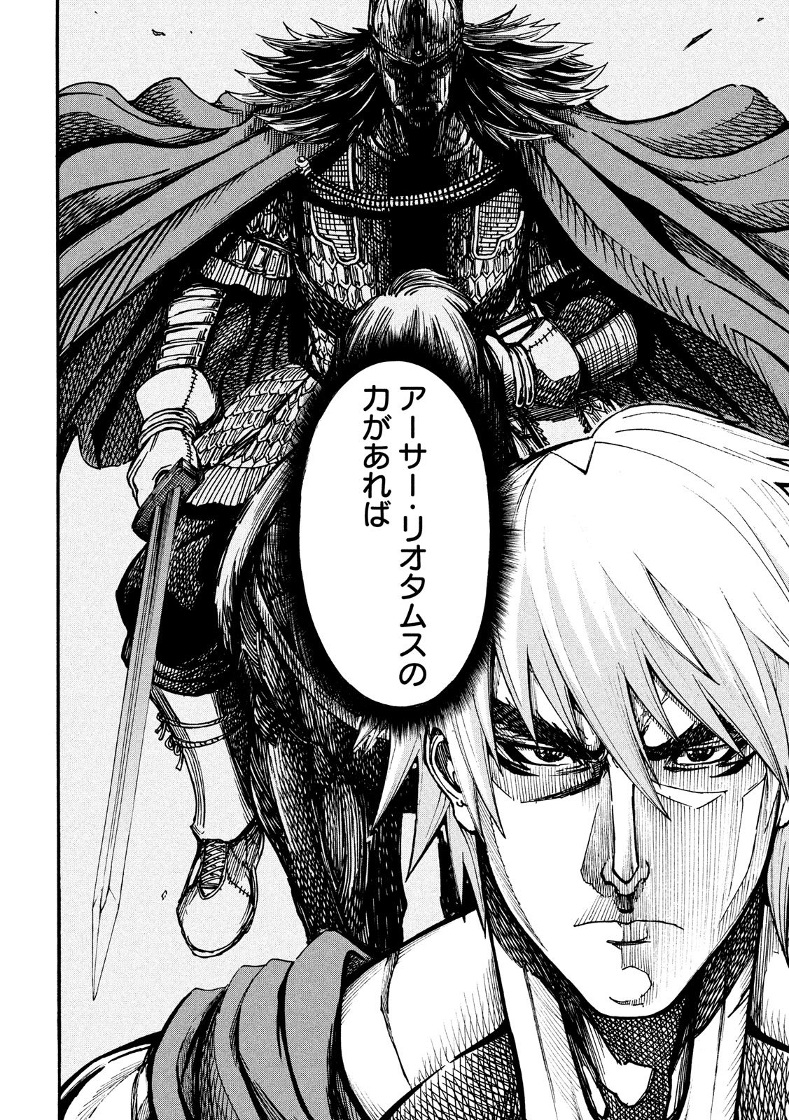 Minagoroshi no Arthur - Chapter 1 - Page 17