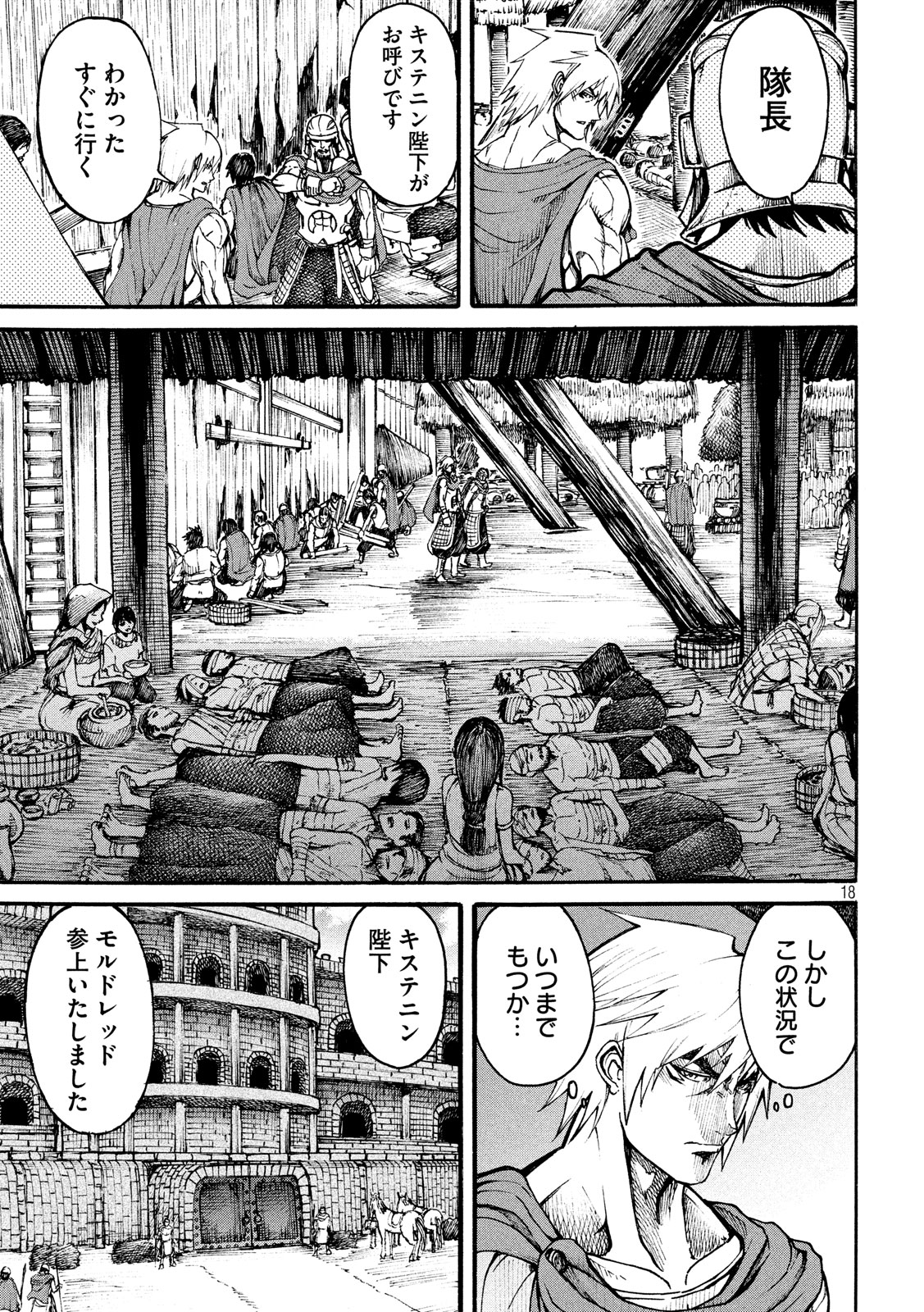 Minagoroshi no Arthur - Chapter 1 - Page 18