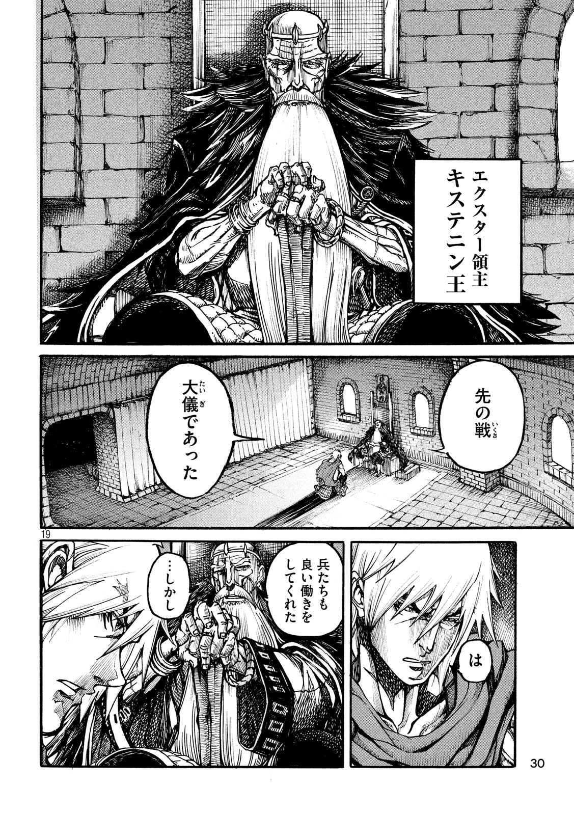 Minagoroshi no Arthur - Chapter 1 - Page 19