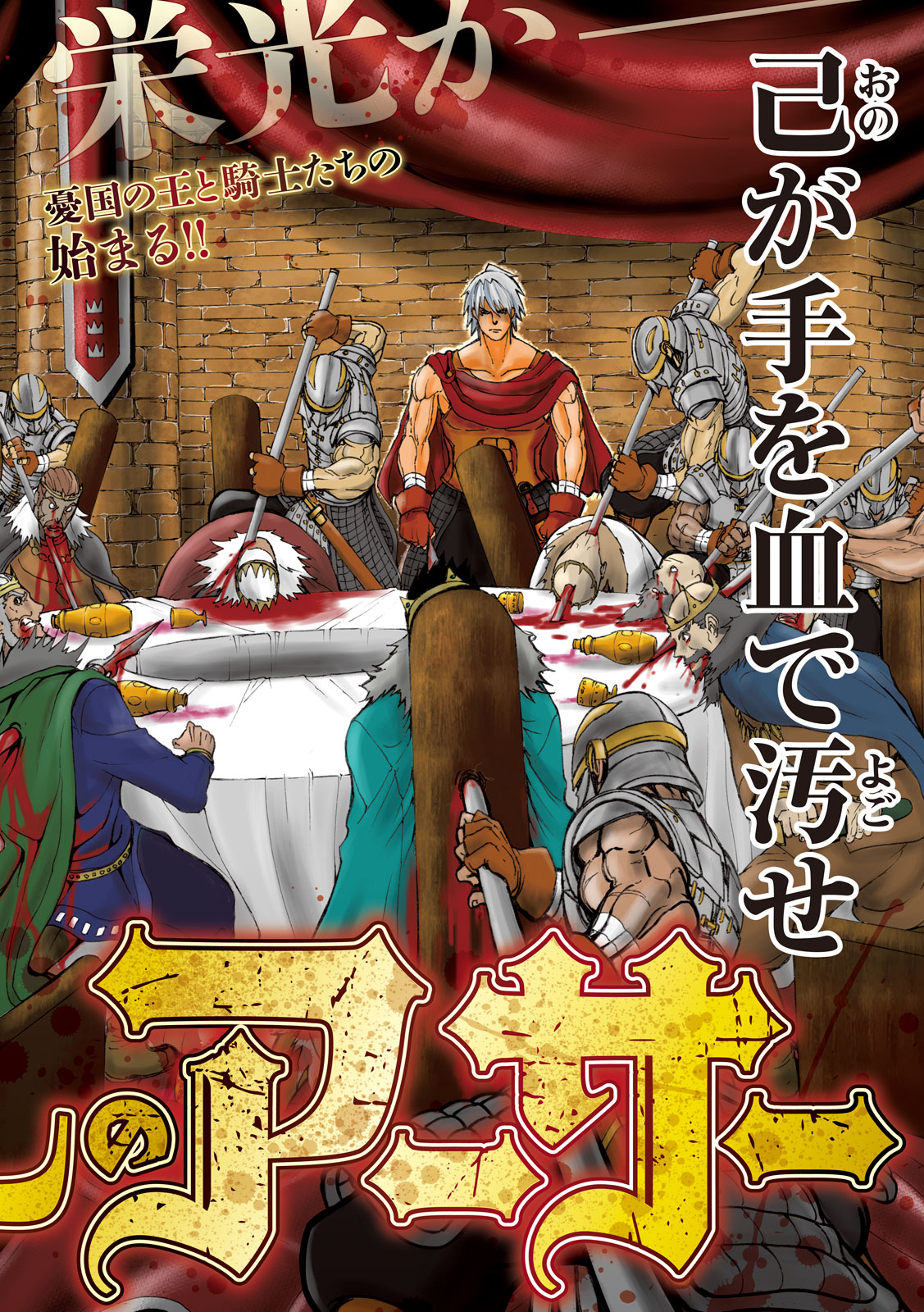 Minagoroshi no Arthur - Chapter 1 - Page 2