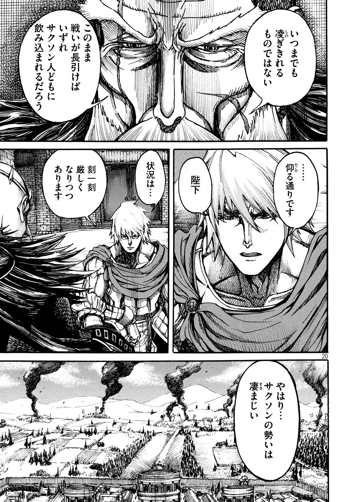 Minagoroshi no Arthur - Chapter 1 - Page 20