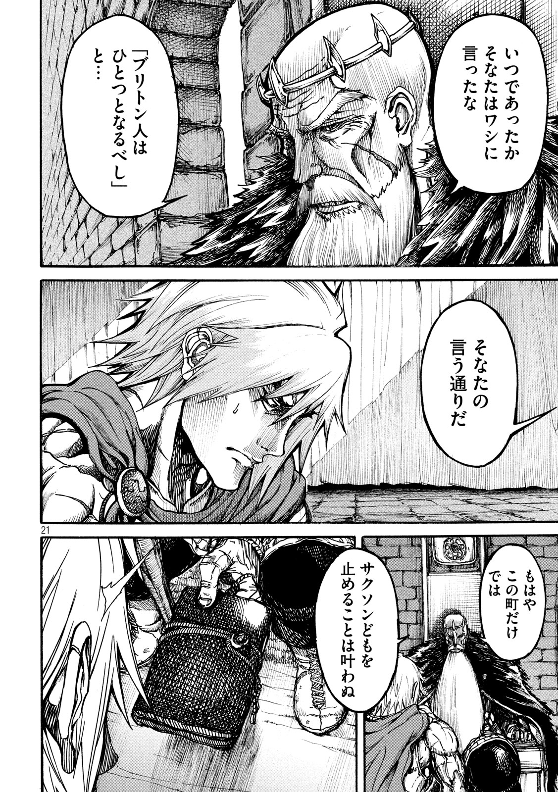 Minagoroshi no Arthur - Chapter 1 - Page 21