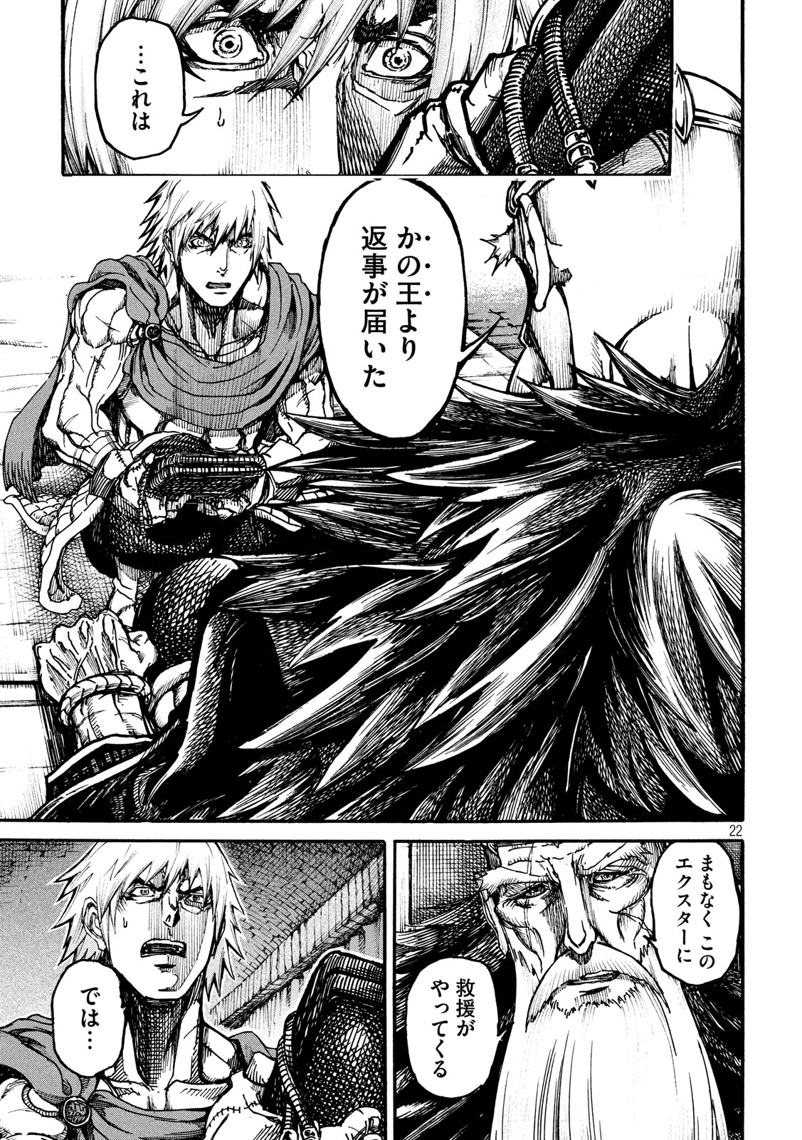 Minagoroshi no Arthur - Chapter 1 - Page 22