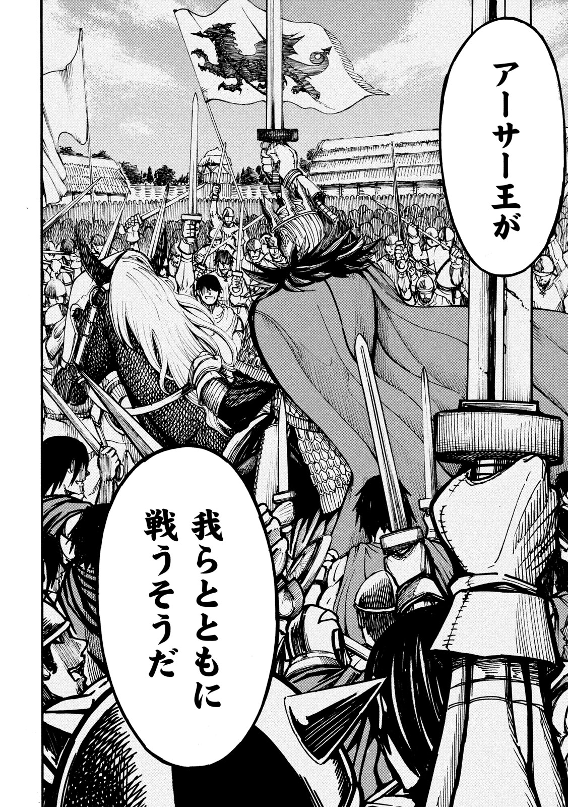 Minagoroshi no Arthur - Chapter 1 - Page 23