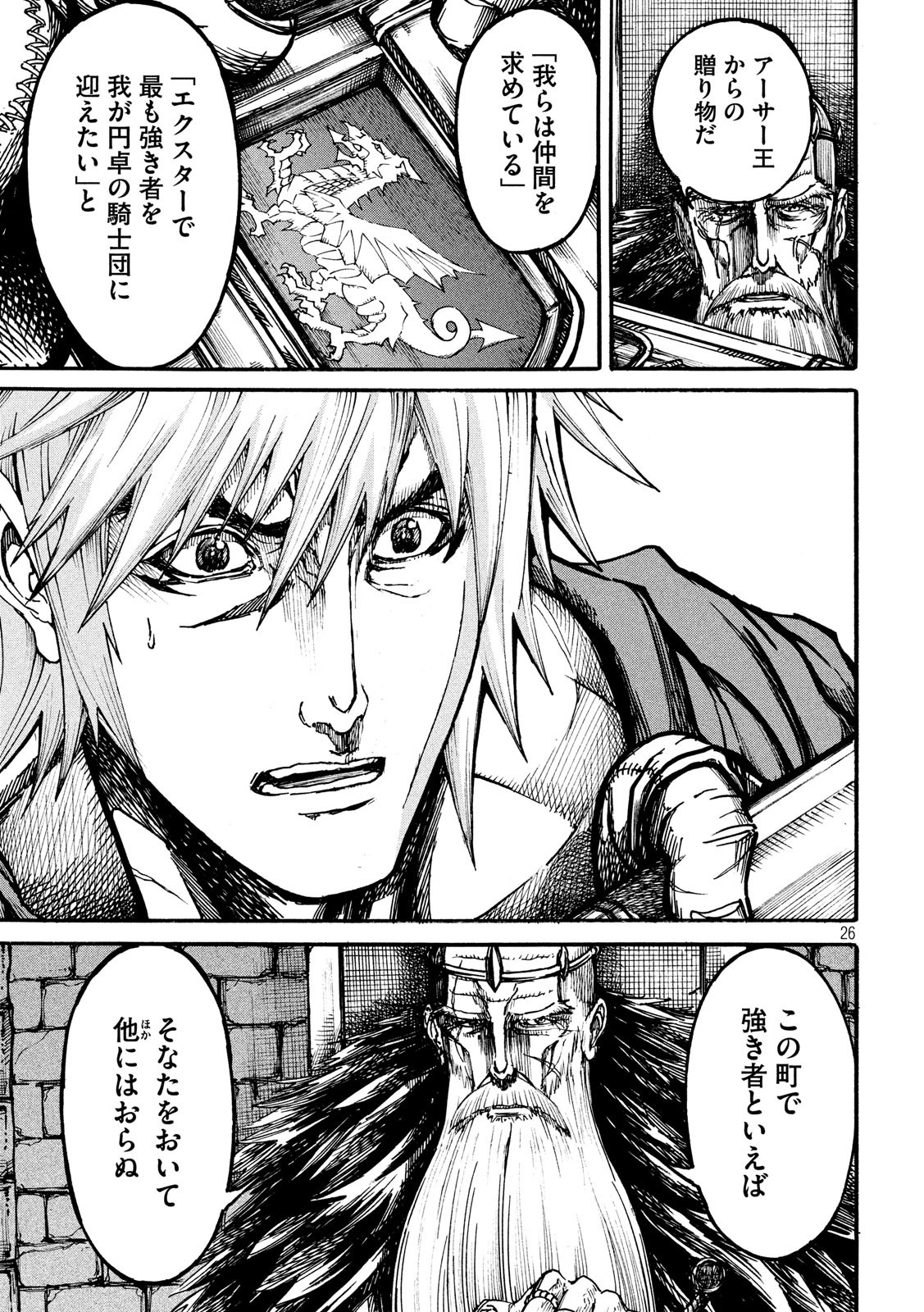 Minagoroshi no Arthur - Chapter 1 - Page 26