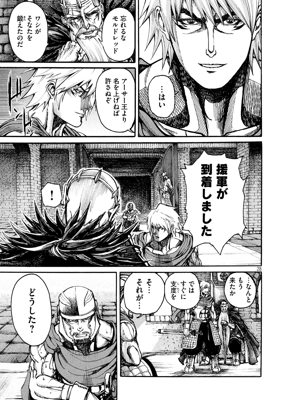 Minagoroshi no Arthur - Chapter 1 - Page 28