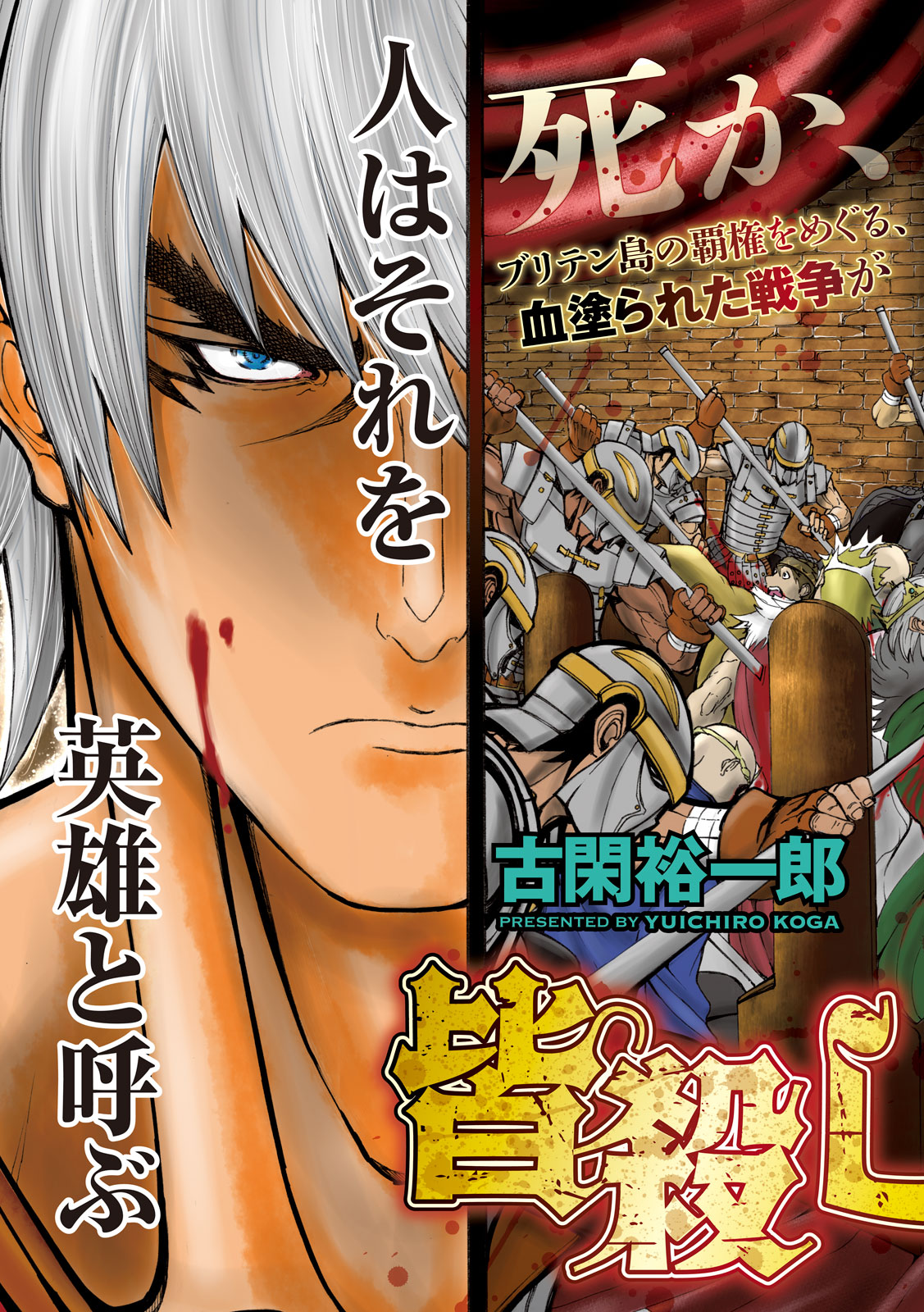 Minagoroshi no Arthur - Chapter 1 - Page 3