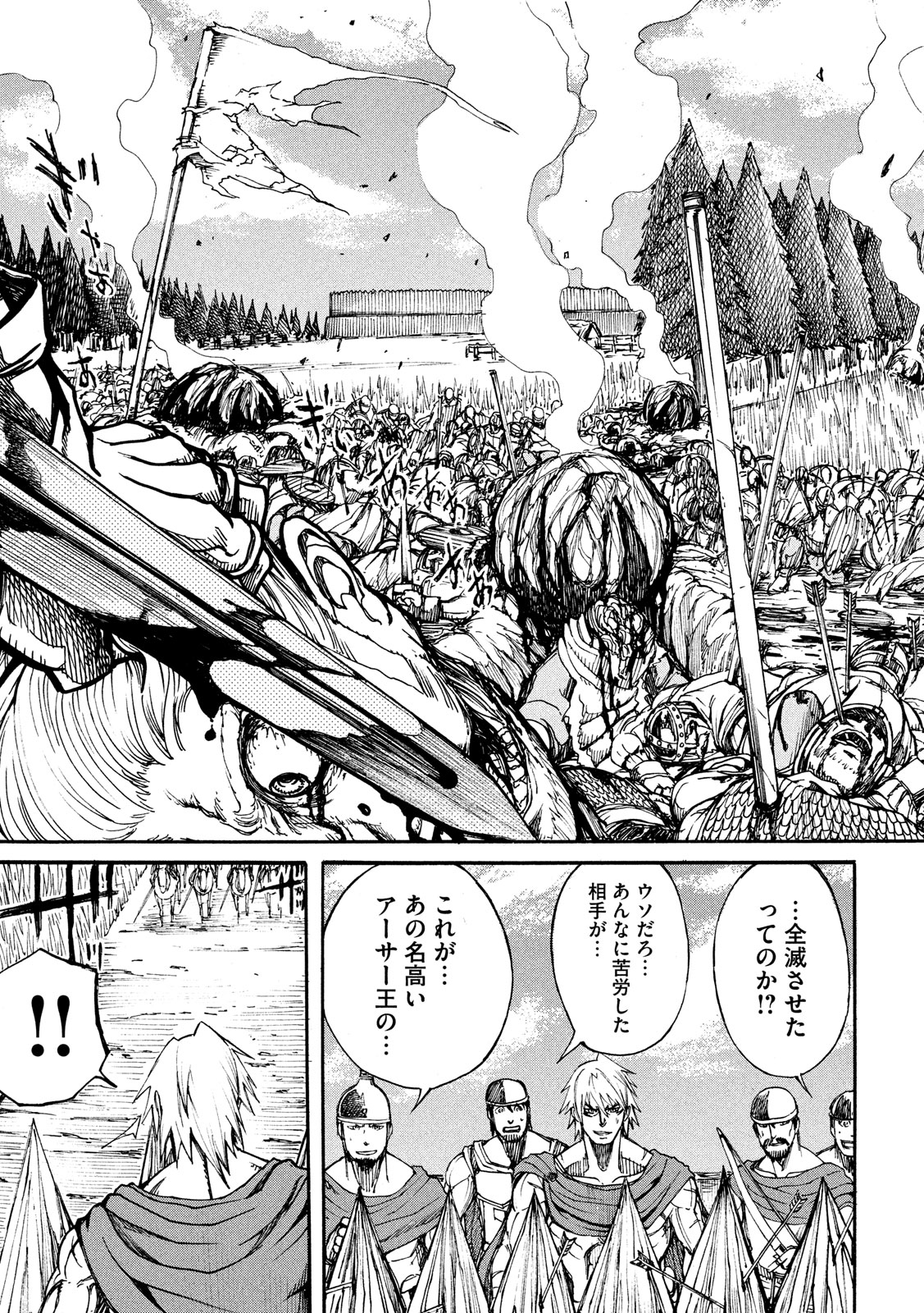 Minagoroshi no Arthur - Chapter 1 - Page 30