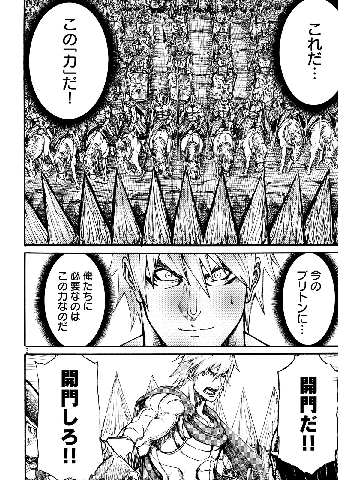 Minagoroshi no Arthur - Chapter 1 - Page 31