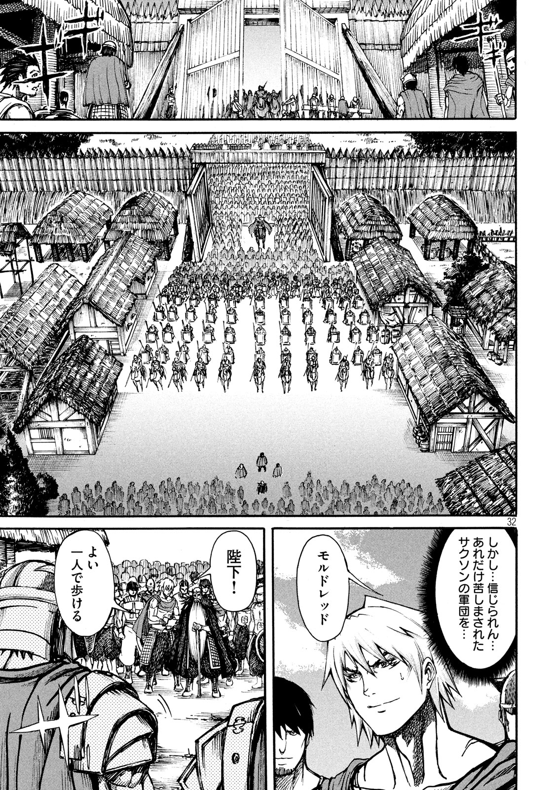 Minagoroshi no Arthur - Chapter 1 - Page 32