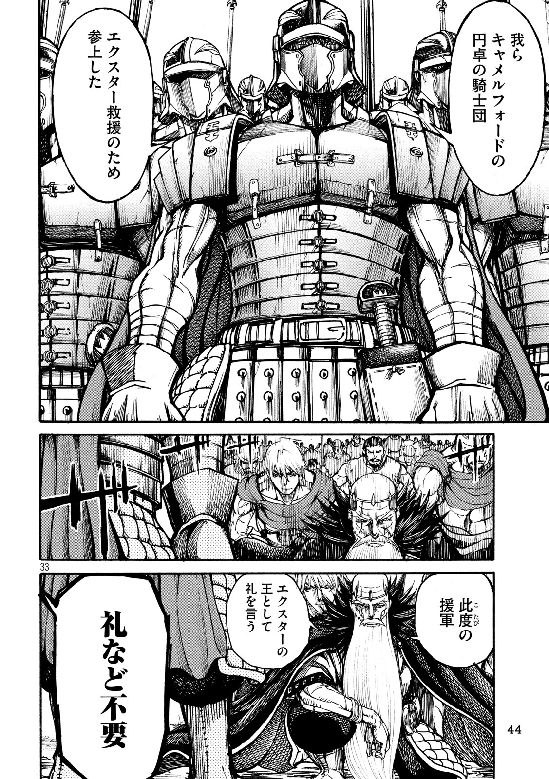 Minagoroshi no Arthur - Chapter 1 - Page 33