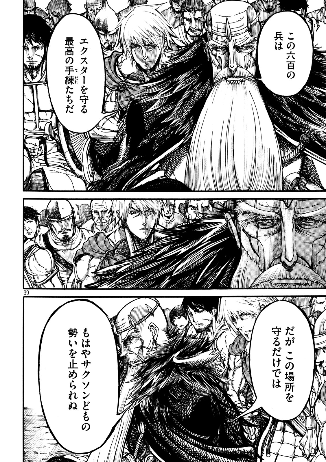 Minagoroshi no Arthur - Chapter 1 - Page 39