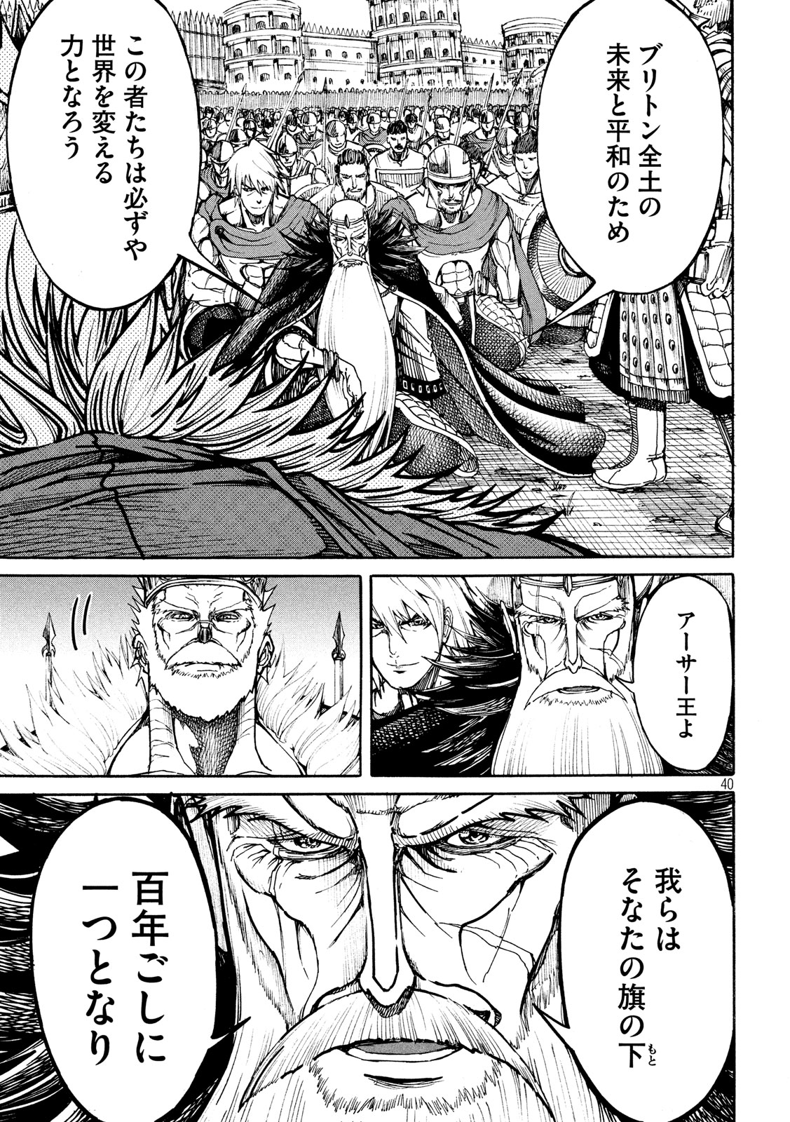 Minagoroshi no Arthur - Chapter 1 - Page 40