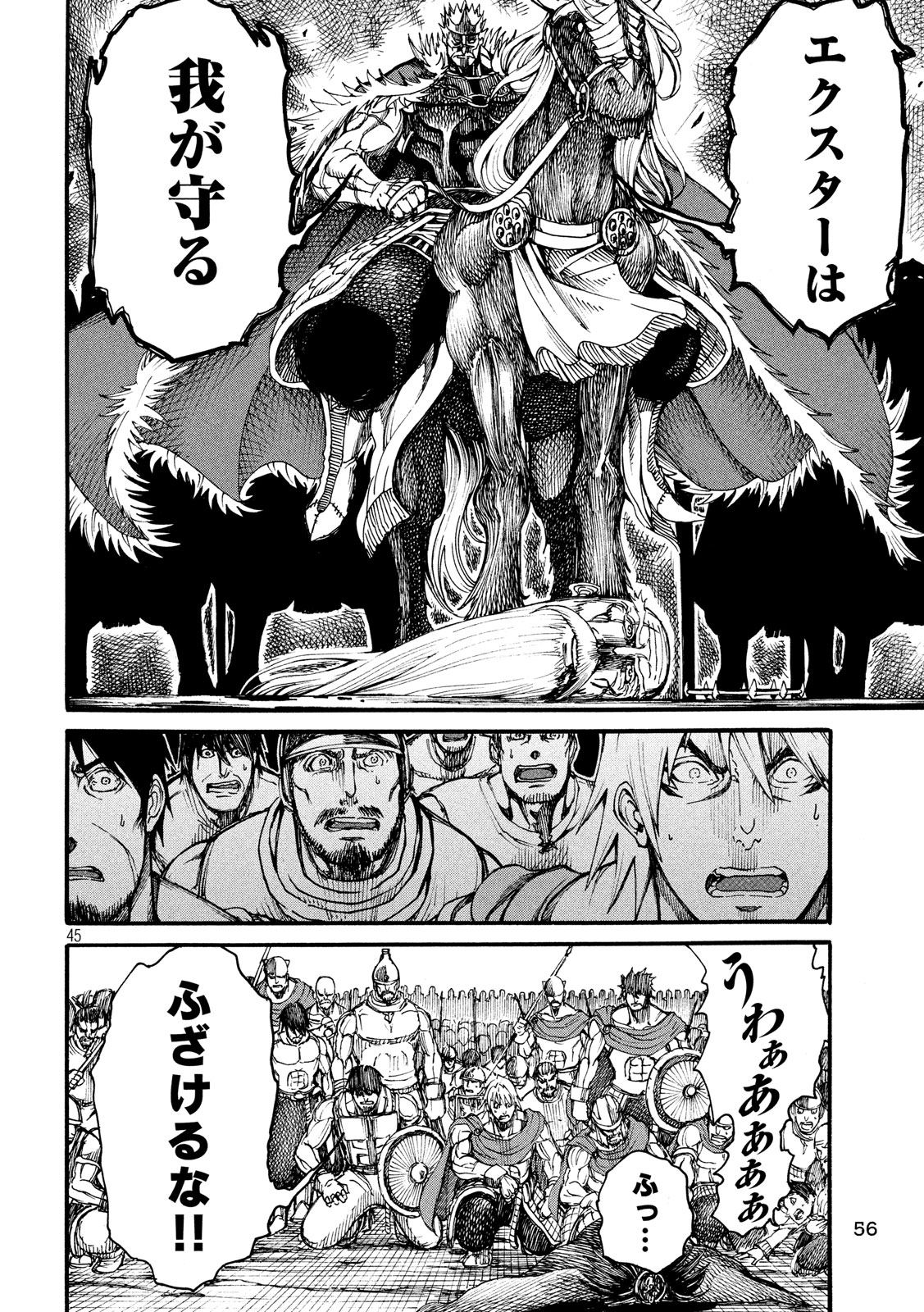 Minagoroshi no Arthur - Chapter 1 - Page 45