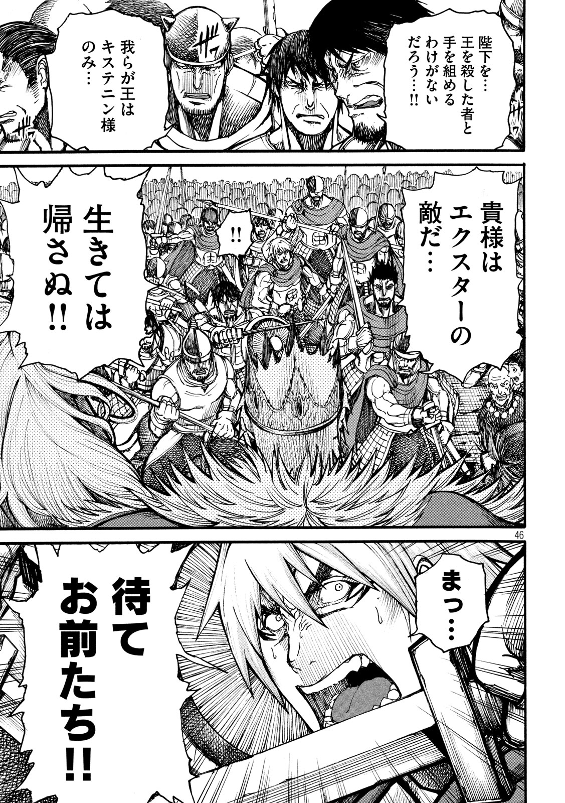 Minagoroshi no Arthur - Chapter 1 - Page 46