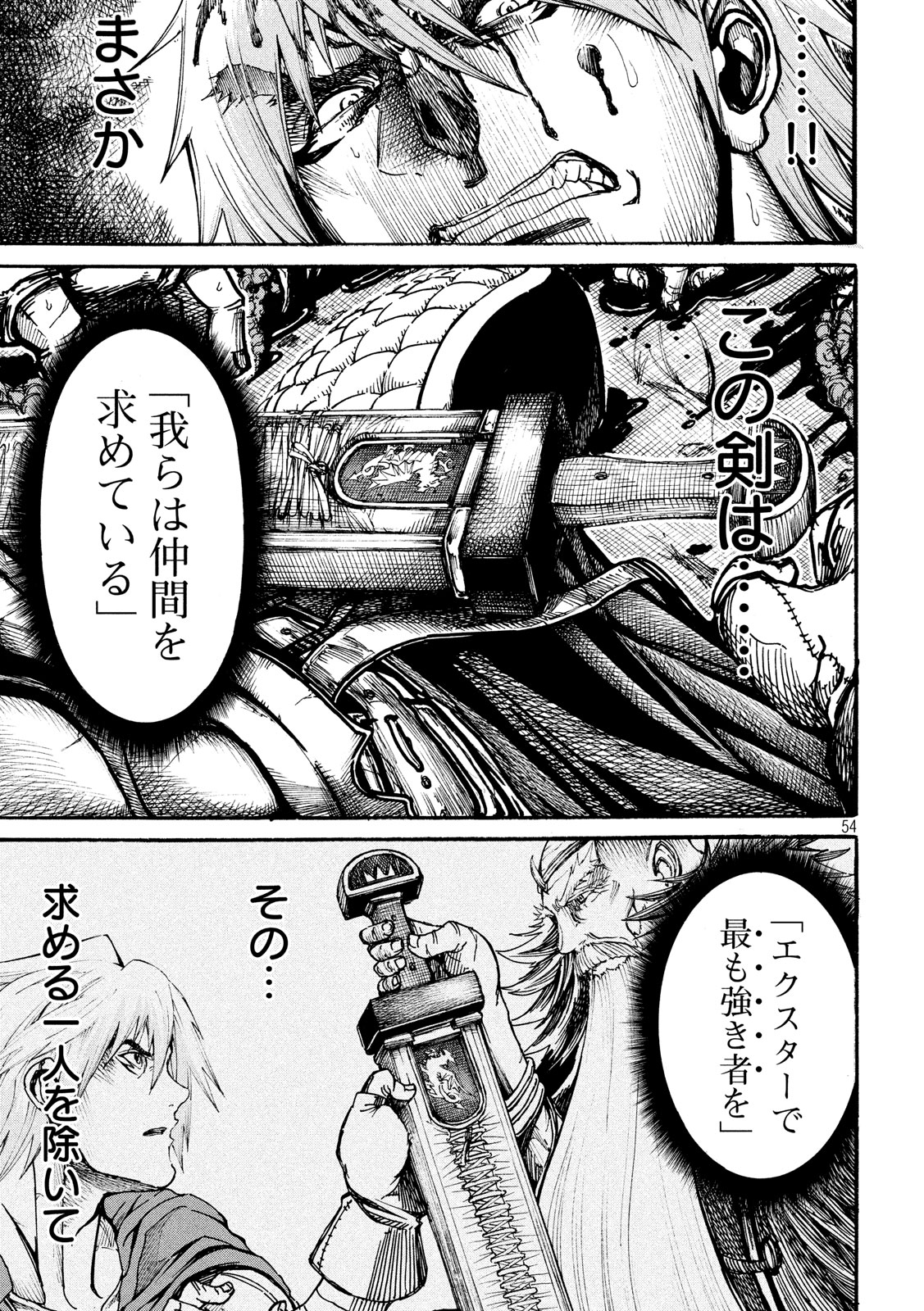 Minagoroshi no Arthur - Chapter 1 - Page 54