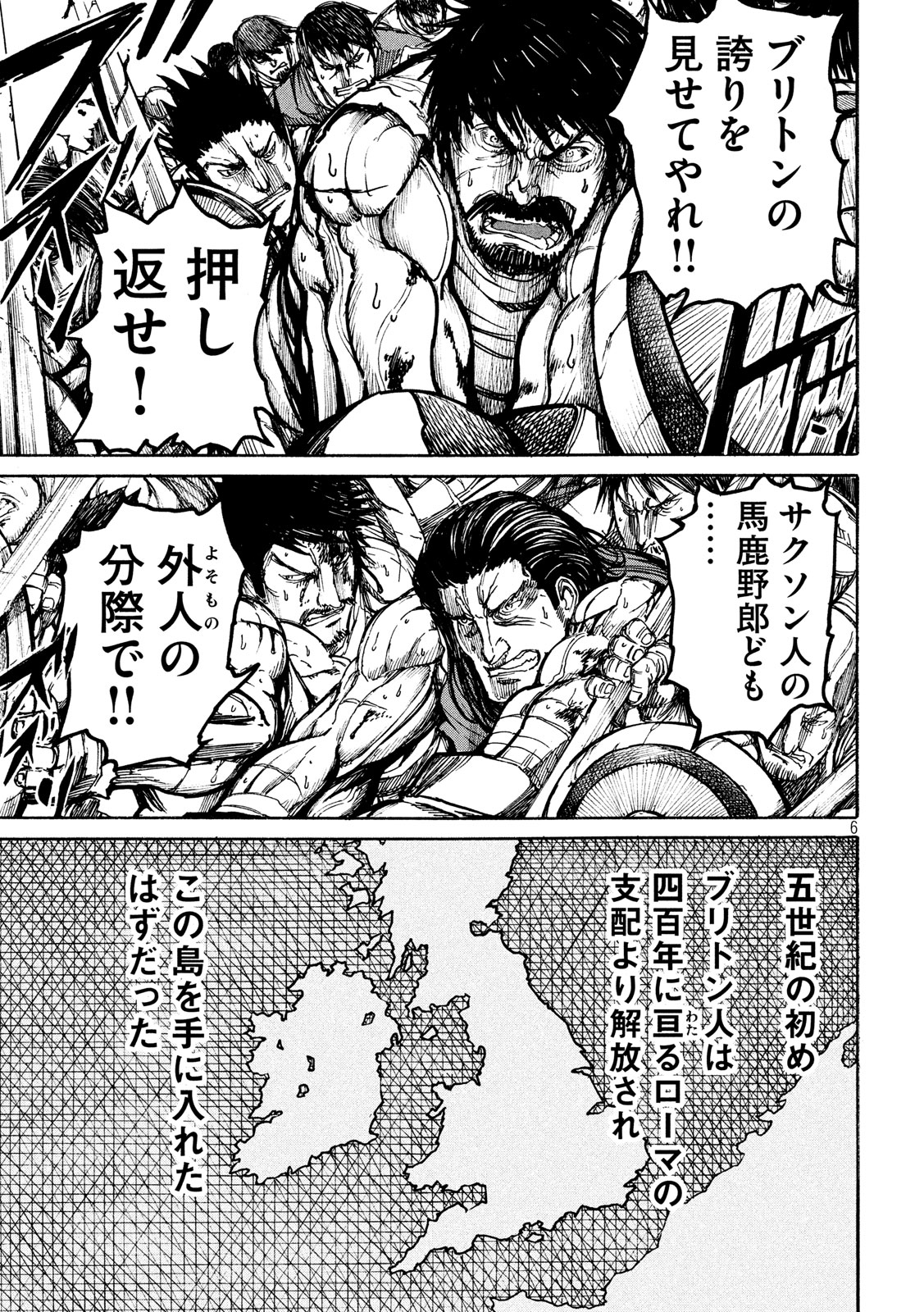 Minagoroshi no Arthur - Chapter 1 - Page 6