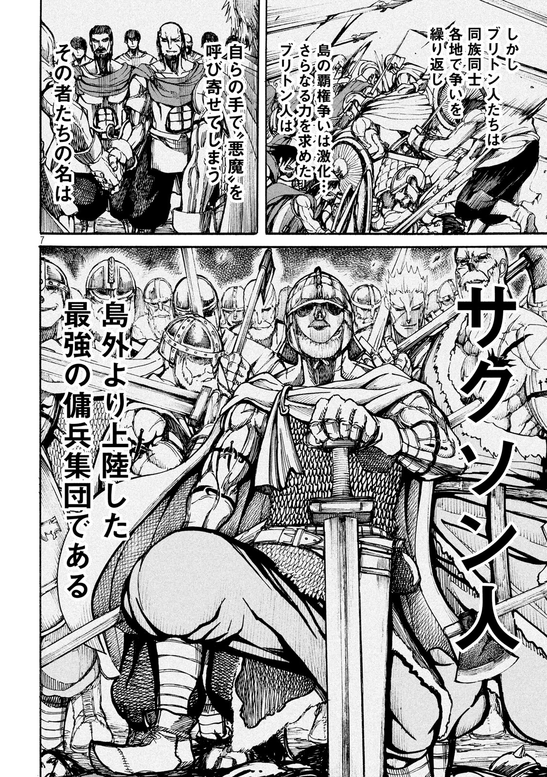 Minagoroshi no Arthur - Chapter 1 - Page 7