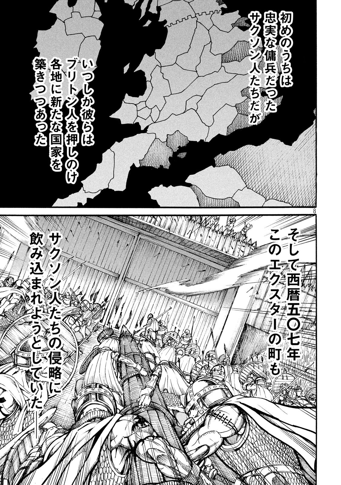 Minagoroshi no Arthur - Chapter 1 - Page 8