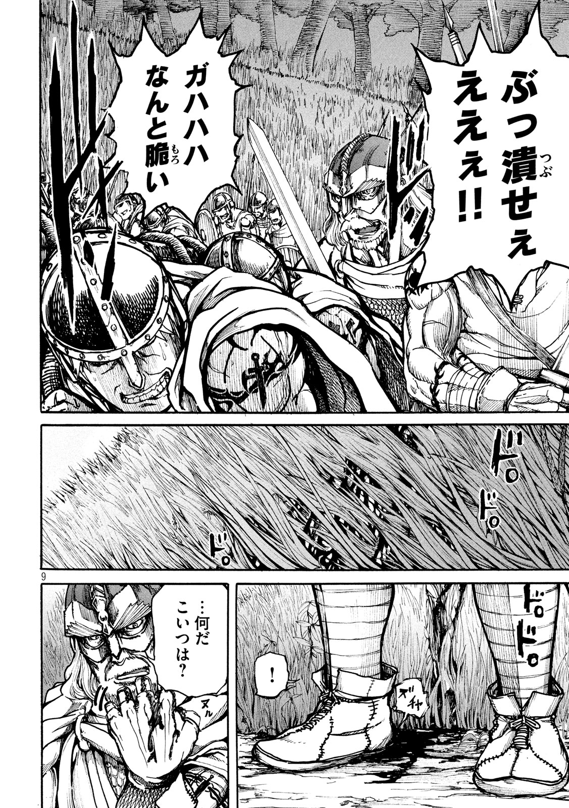 Minagoroshi no Arthur - Chapter 1 - Page 9