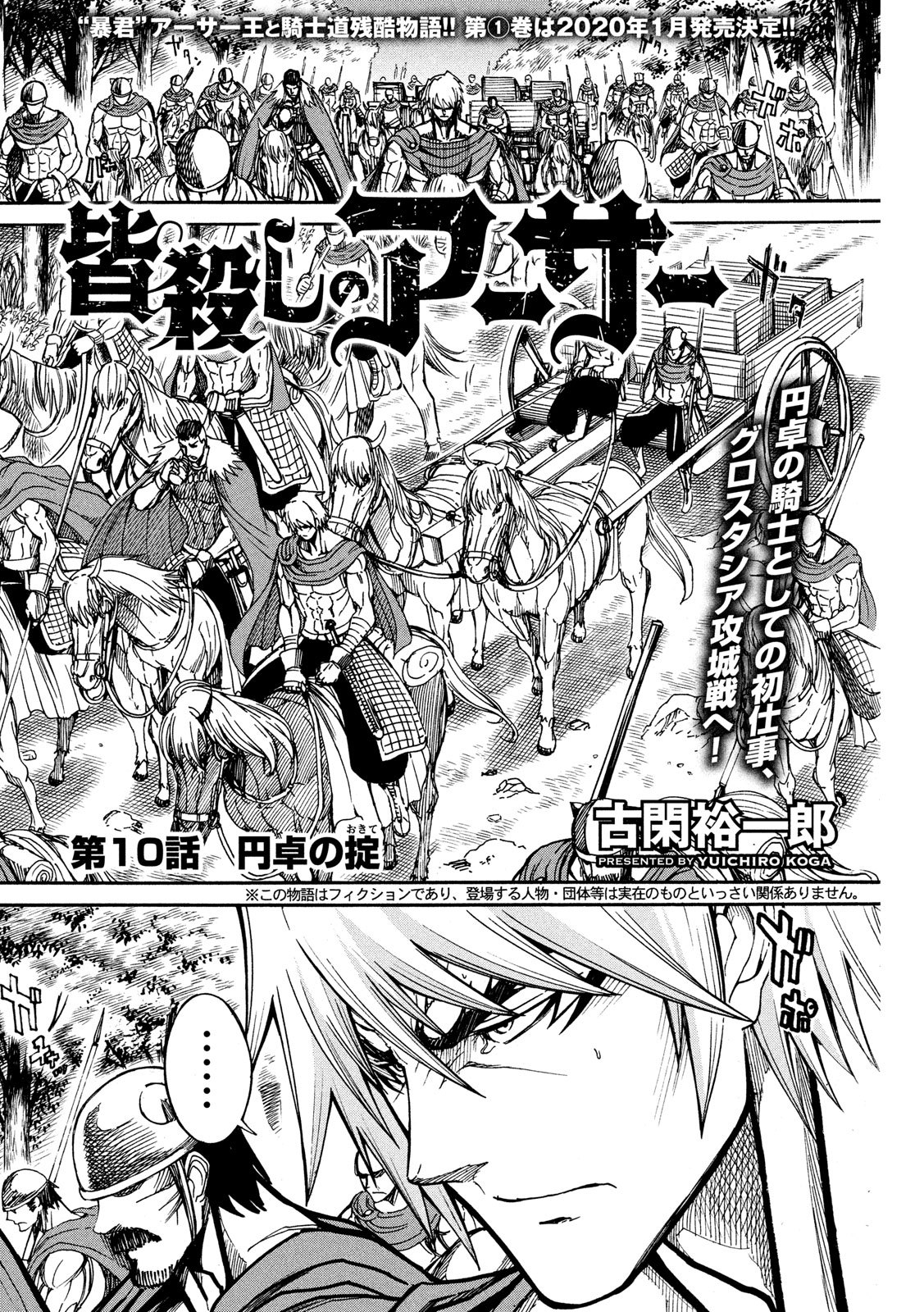 Minagoroshi no Arthur - Chapter 10 - Page 1