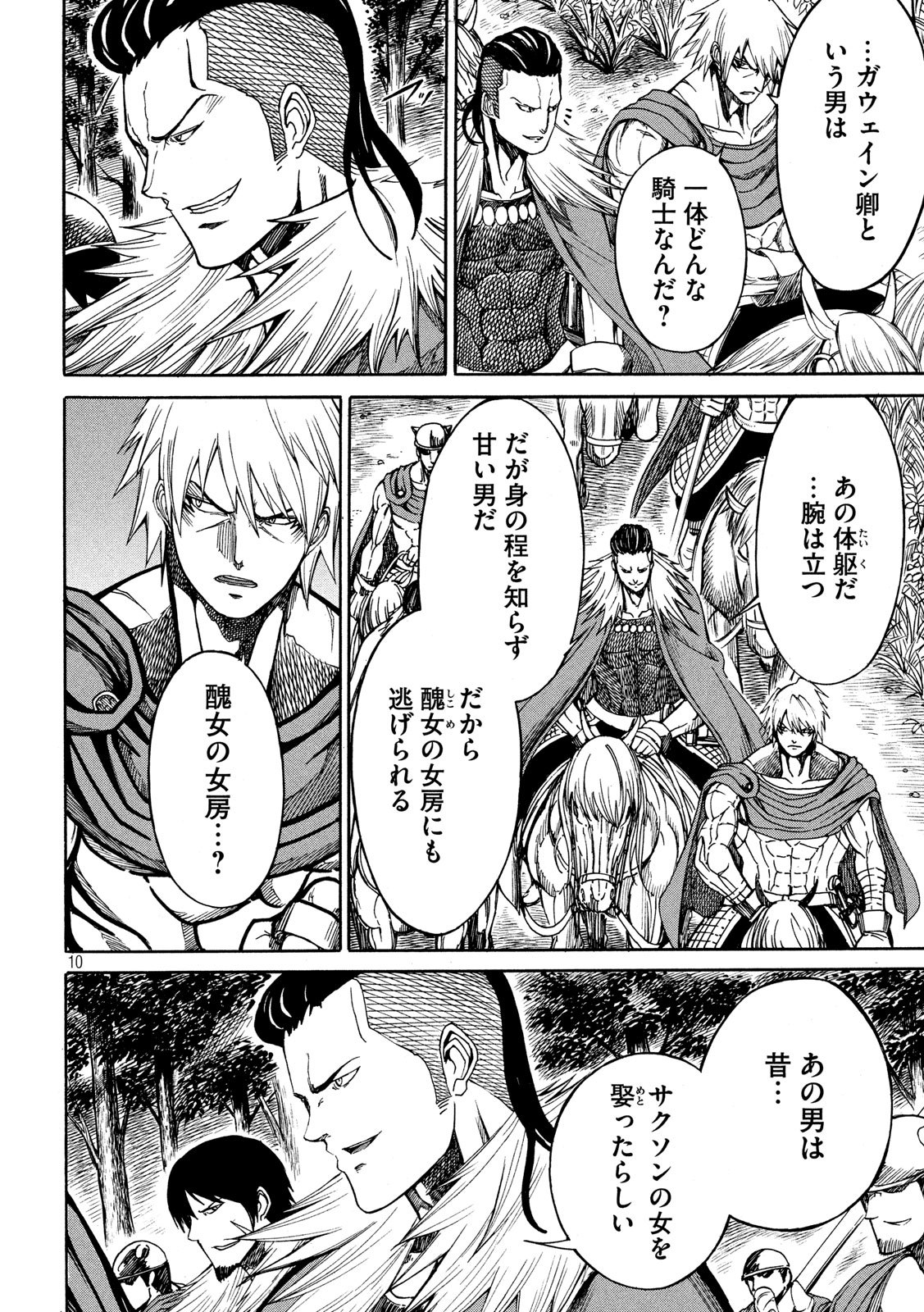 Minagoroshi no Arthur - Chapter 10 - Page 10