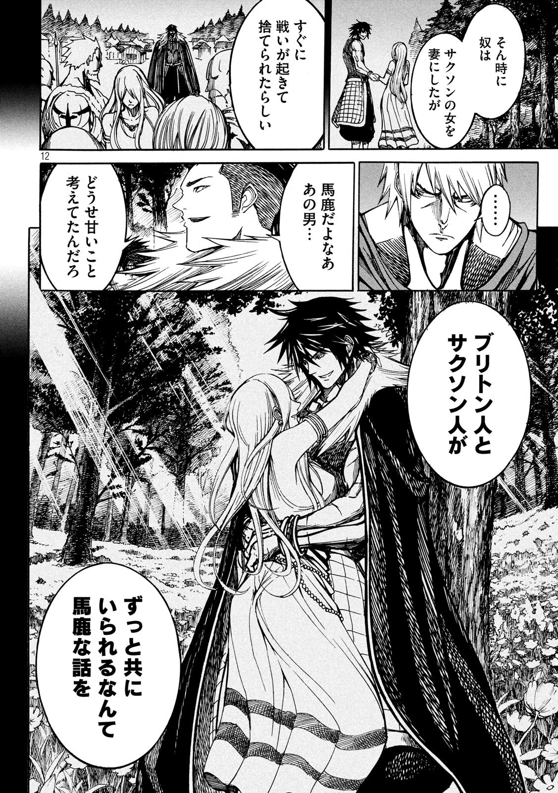 Minagoroshi no Arthur - Chapter 10 - Page 12