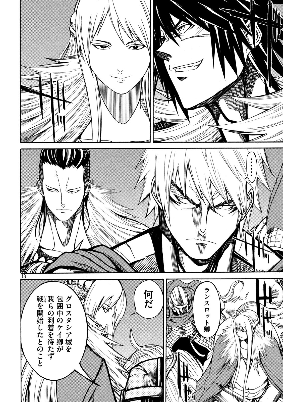 Minagoroshi no Arthur - Chapter 10 - Page 18