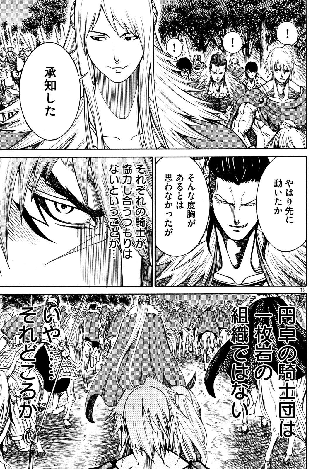 Minagoroshi no Arthur - Chapter 10 - Page 19