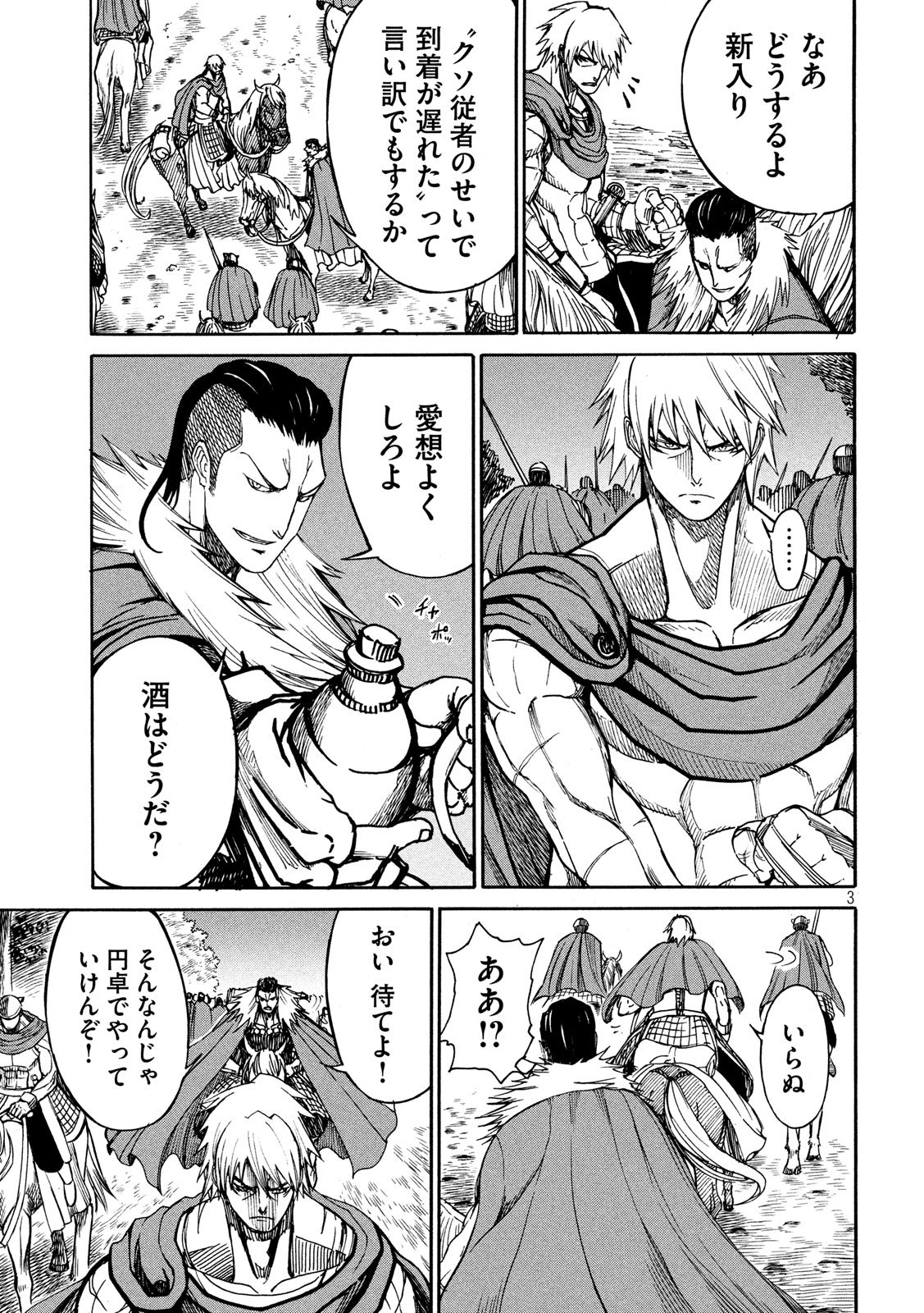 Minagoroshi no Arthur - Chapter 10 - Page 3