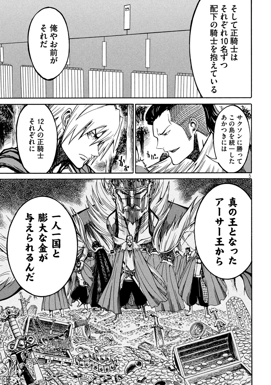 Minagoroshi no Arthur - Chapter 10 - Page 5