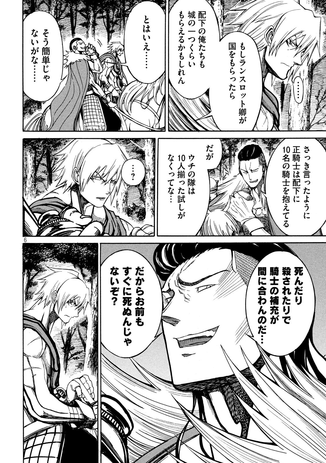 Minagoroshi no Arthur - Chapter 10 - Page 6