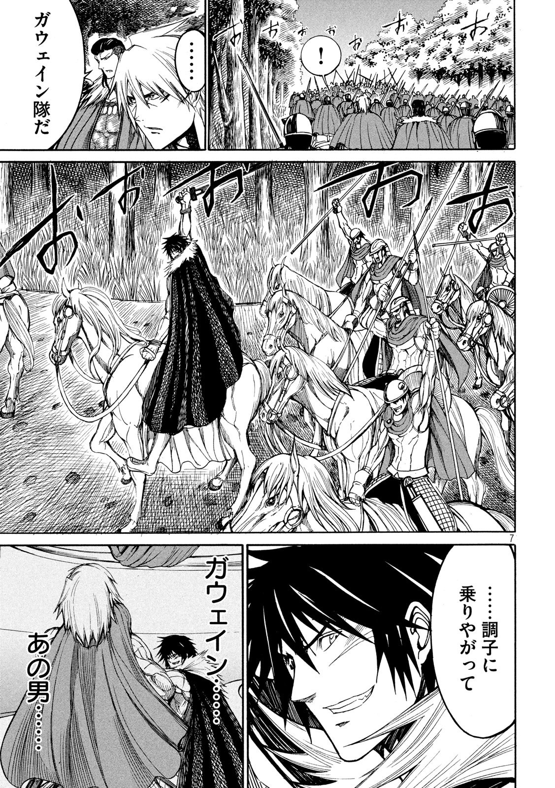 Minagoroshi no Arthur - Chapter 10 - Page 7