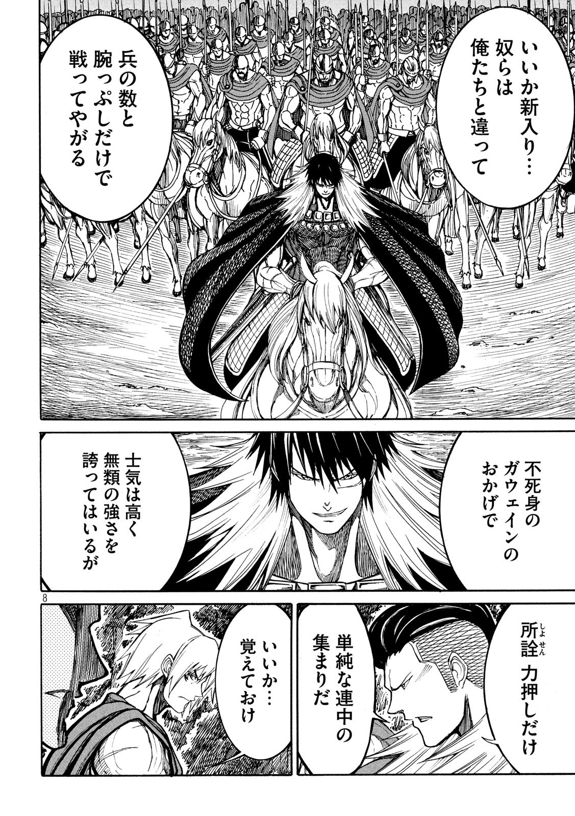 Minagoroshi no Arthur - Chapter 10 - Page 8