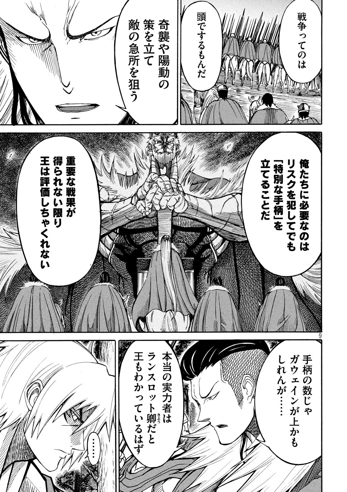 Minagoroshi no Arthur - Chapter 10 - Page 9