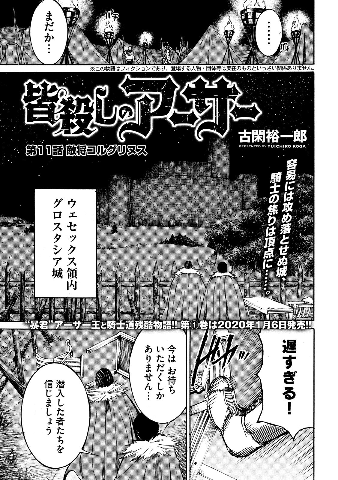 Minagoroshi no Arthur - Chapter 11 - Page 1