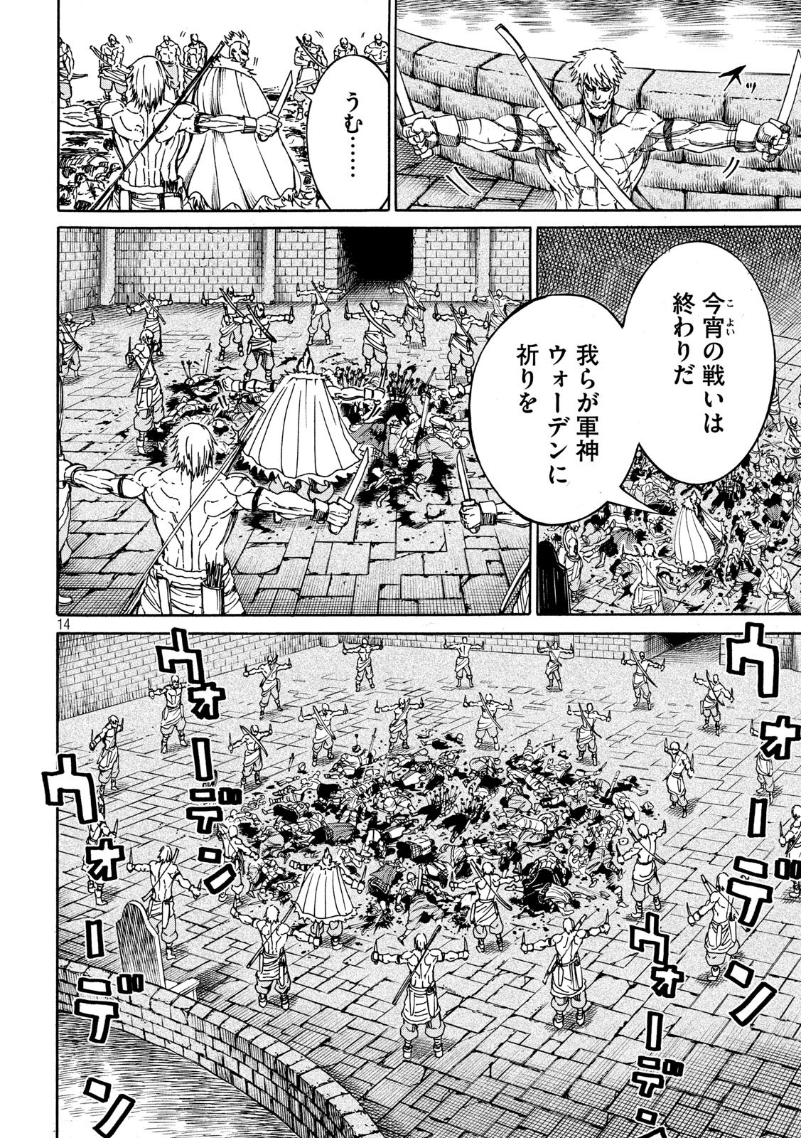 Minagoroshi no Arthur - Chapter 11 - Page 14