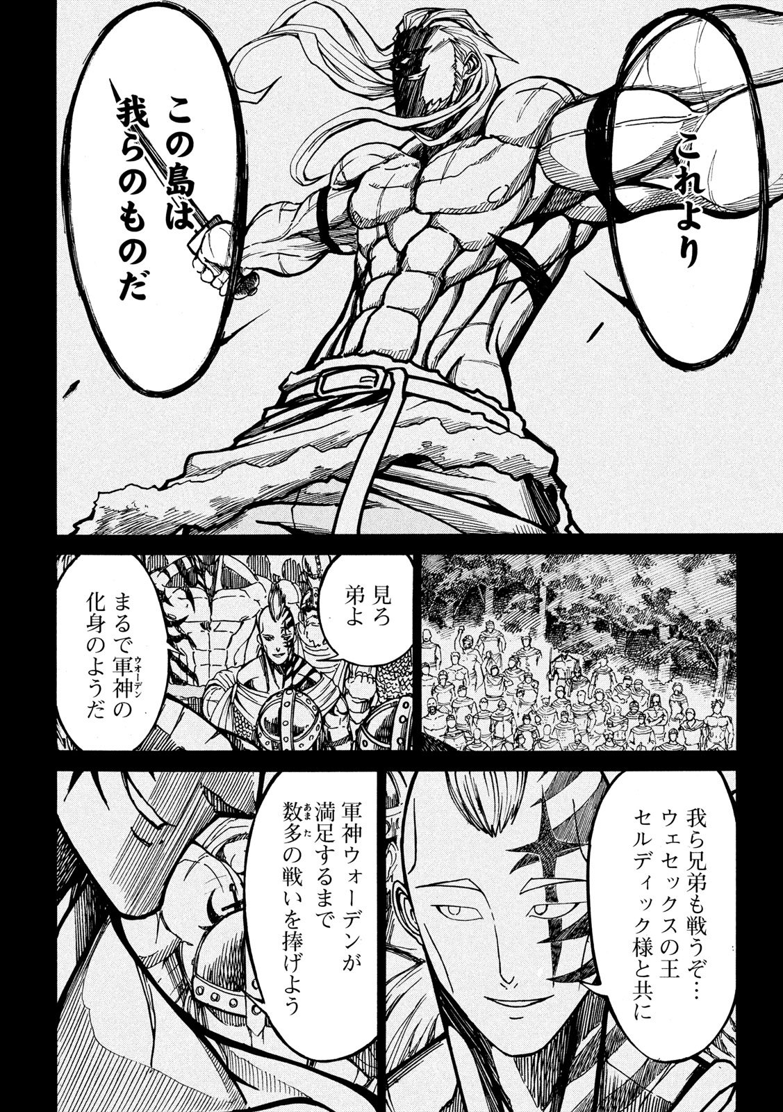 Minagoroshi no Arthur - Chapter 11 - Page 16