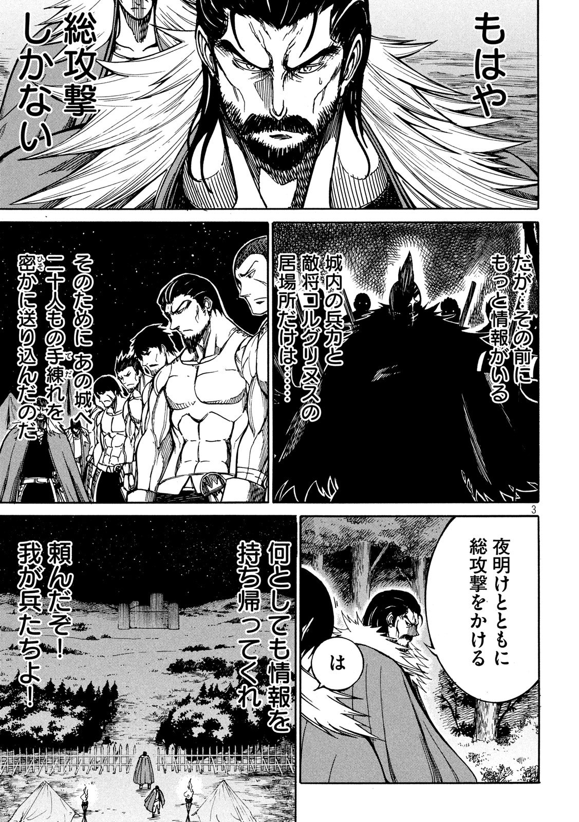 Minagoroshi no Arthur - Chapter 11 - Page 3