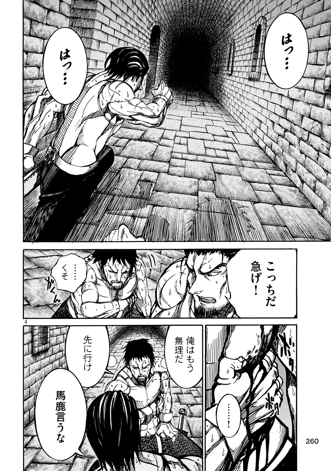 Minagoroshi no Arthur - Chapter 11 - Page 4