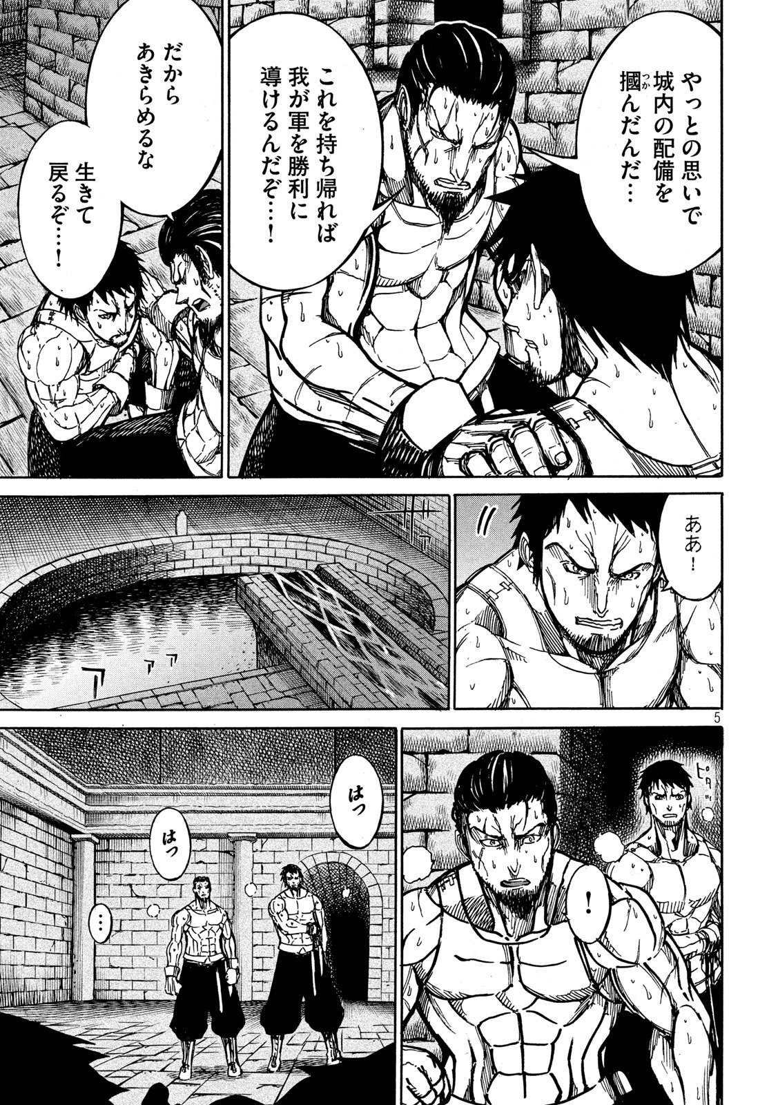 Minagoroshi no Arthur - Chapter 11 - Page 5