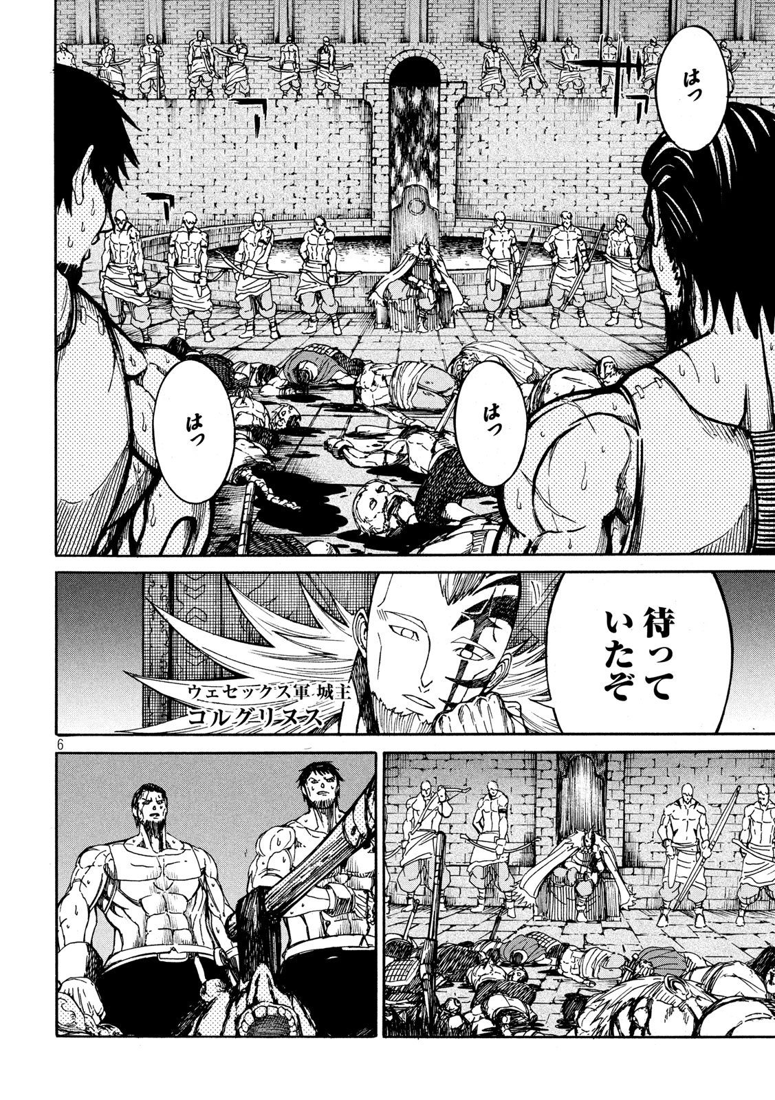 Minagoroshi no Arthur - Chapter 11 - Page 6