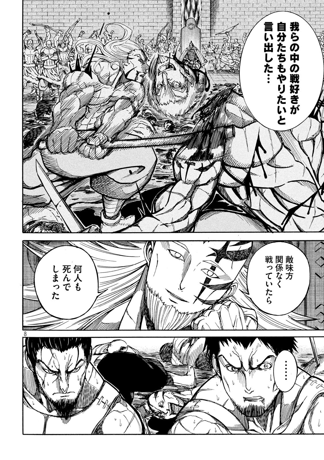 Minagoroshi no Arthur - Chapter 11 - Page 8