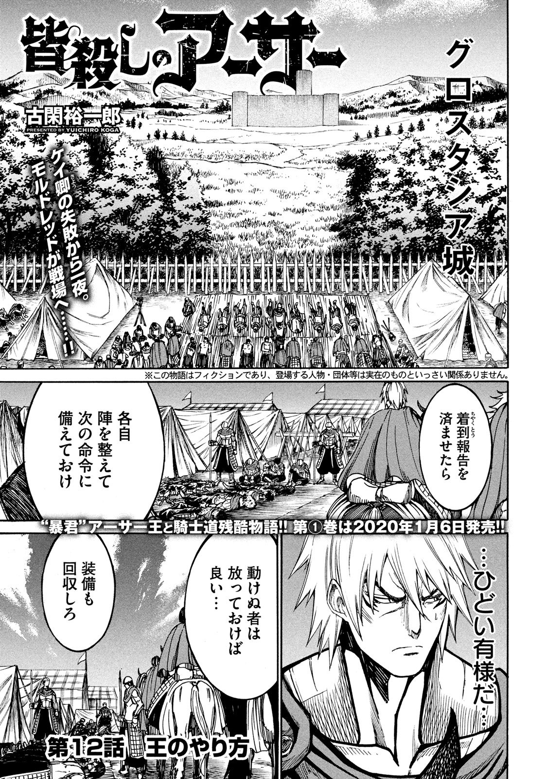 Minagoroshi no Arthur - Chapter 12 - Page 1