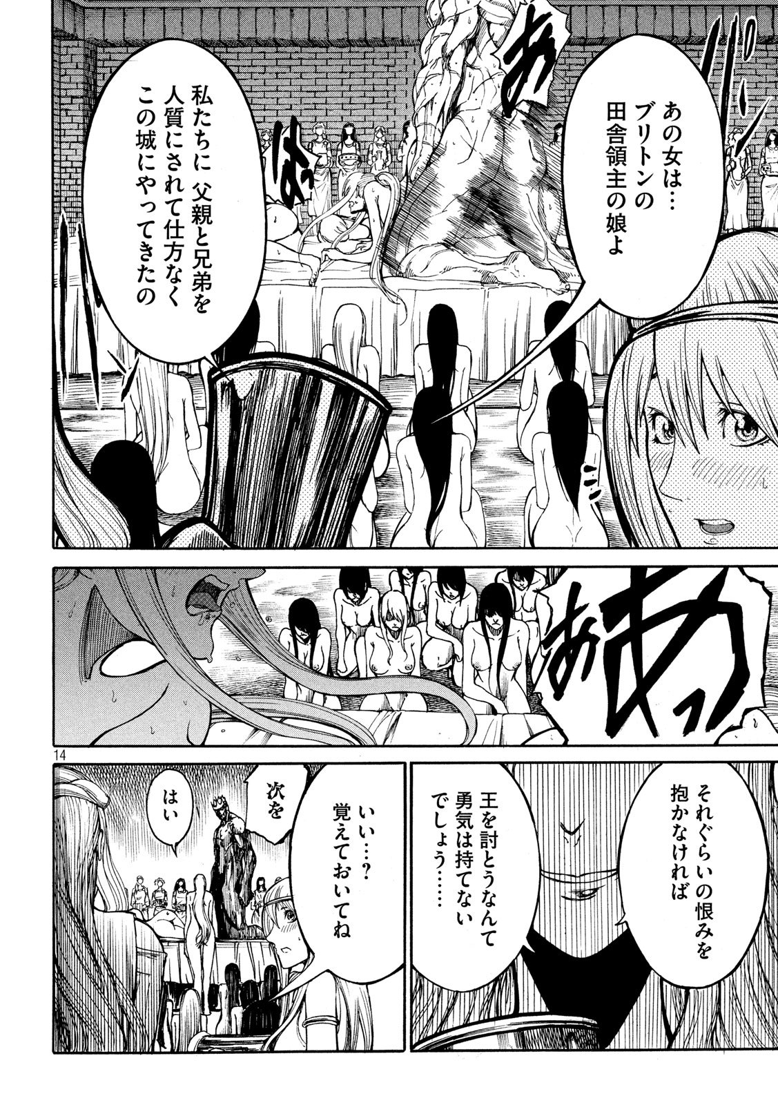 Minagoroshi no Arthur - Chapter 12 - Page 14