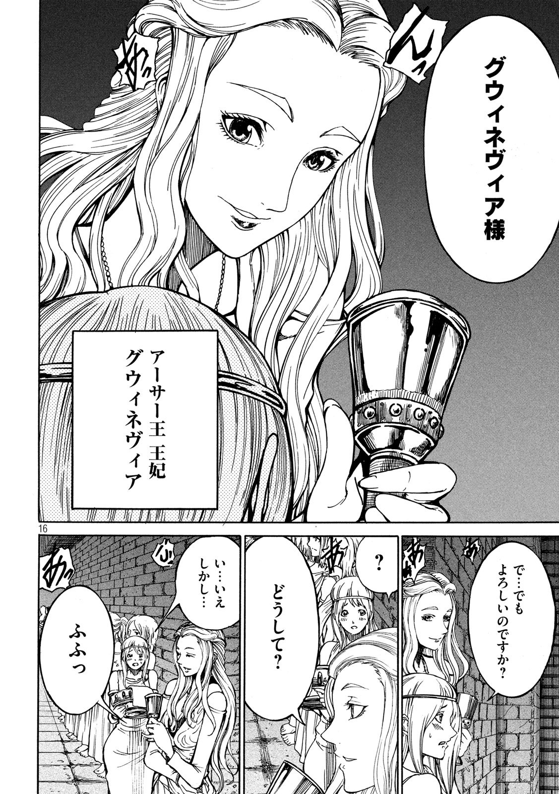 Minagoroshi no Arthur - Chapter 12 - Page 16