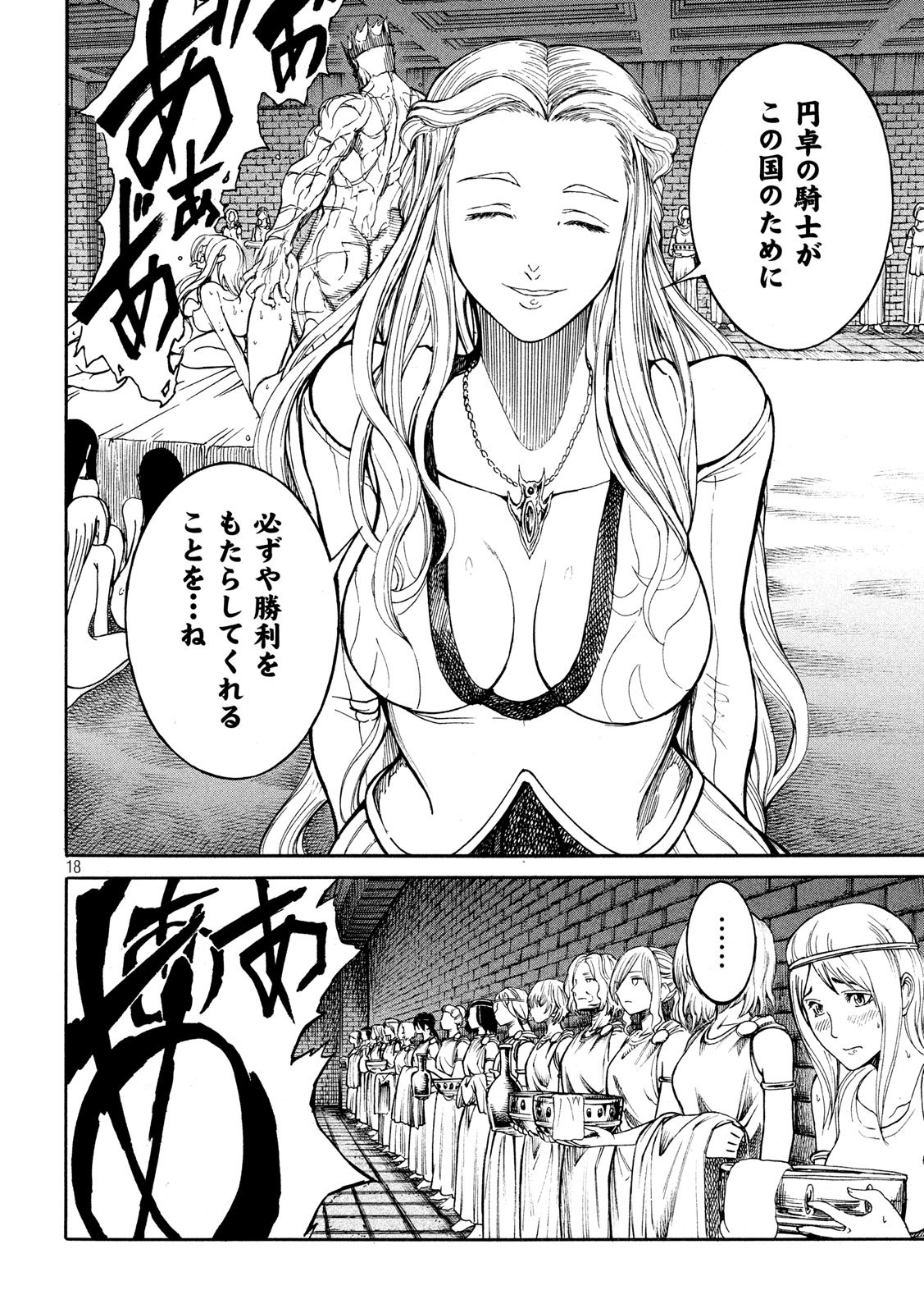 Minagoroshi no Arthur - Chapter 12 - Page 18