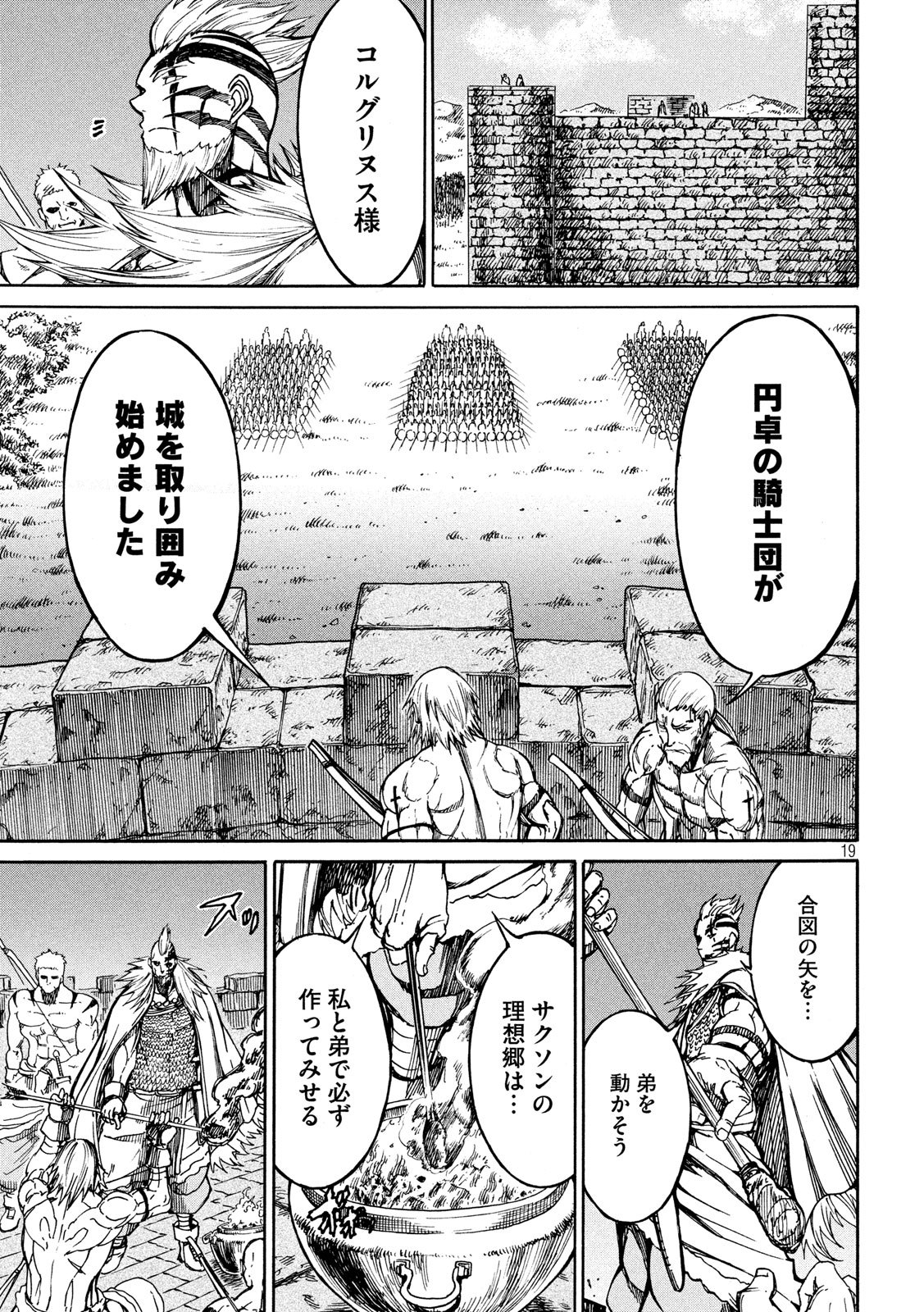 Minagoroshi no Arthur - Chapter 12 - Page 19