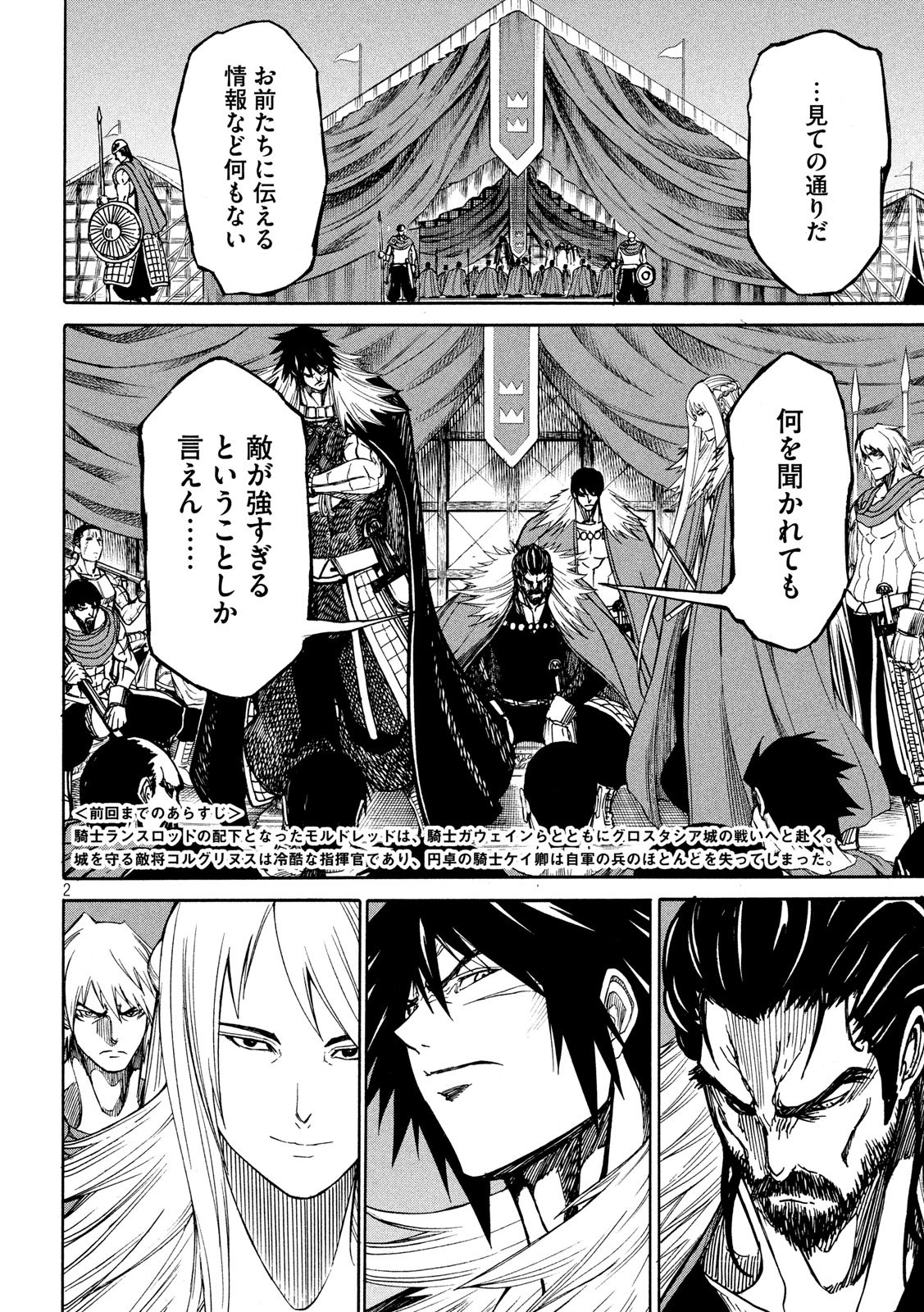 Minagoroshi no Arthur - Chapter 12 - Page 2