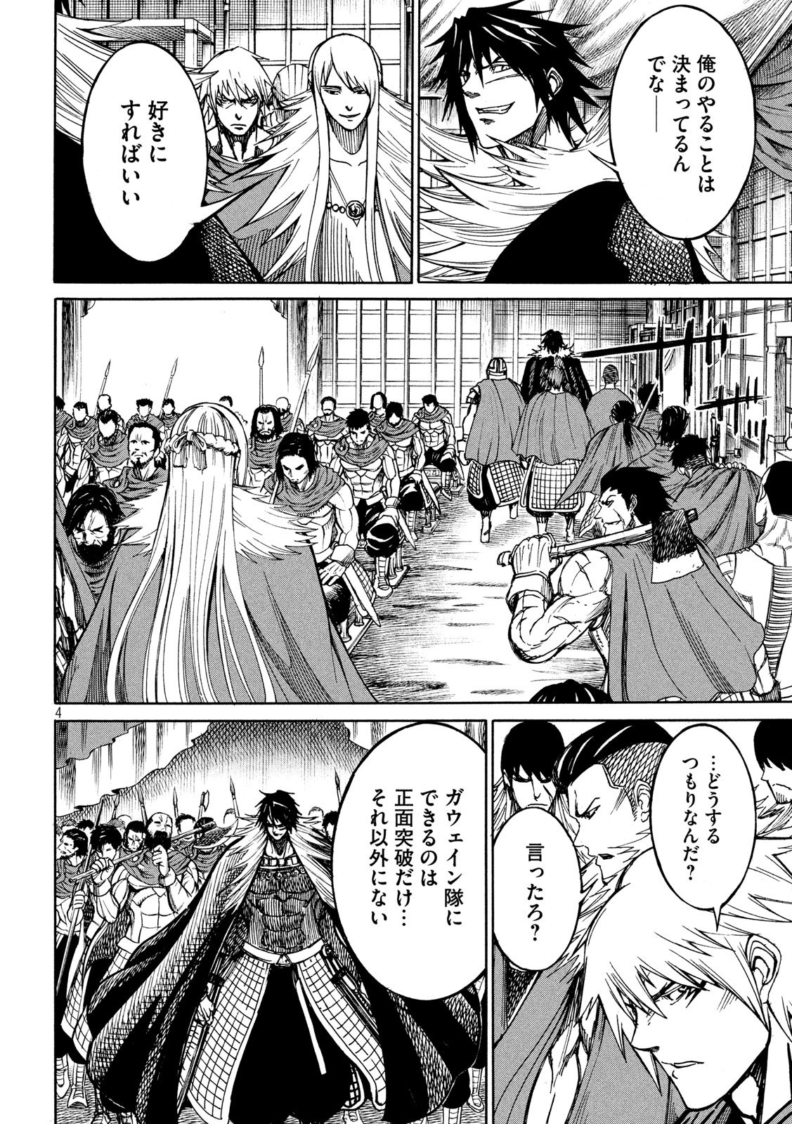 Minagoroshi no Arthur - Chapter 12 - Page 4